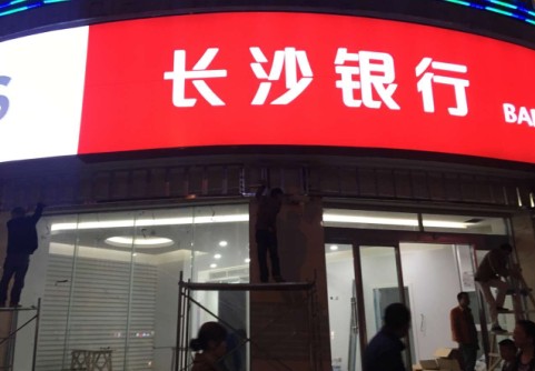 邵陽LED顯示屏,邵陽LED顯示屏工程,邵陽LED屏,邵陽電子屏價(jià)格,邵陽戶外電子屏,邵陽專業(yè)LED電子屏安裝,邵陽LED顯示屏配件材料,邵陽大屏幕